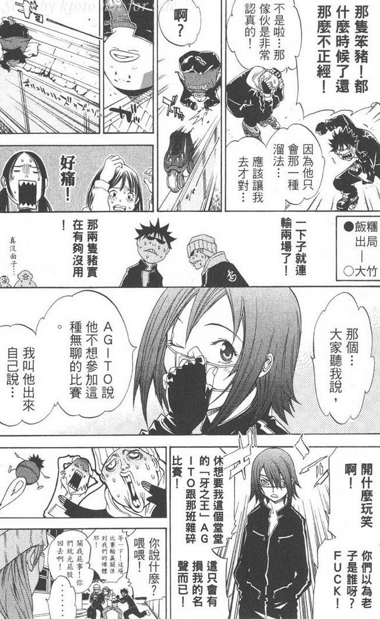 《飞轮少年》漫画最新章节第5卷免费下拉式在线观看章节第【68】张图片