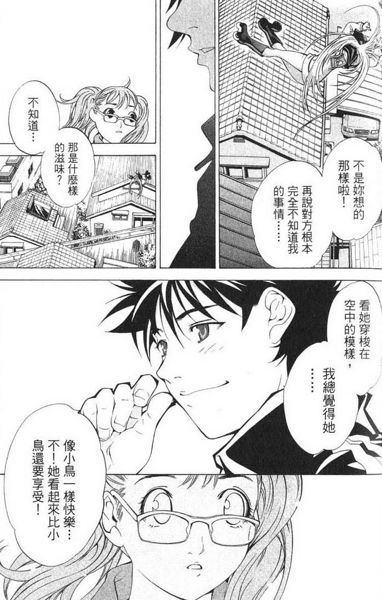 《飞轮少年》漫画最新章节第1卷免费下拉式在线观看章节第【32】张图片