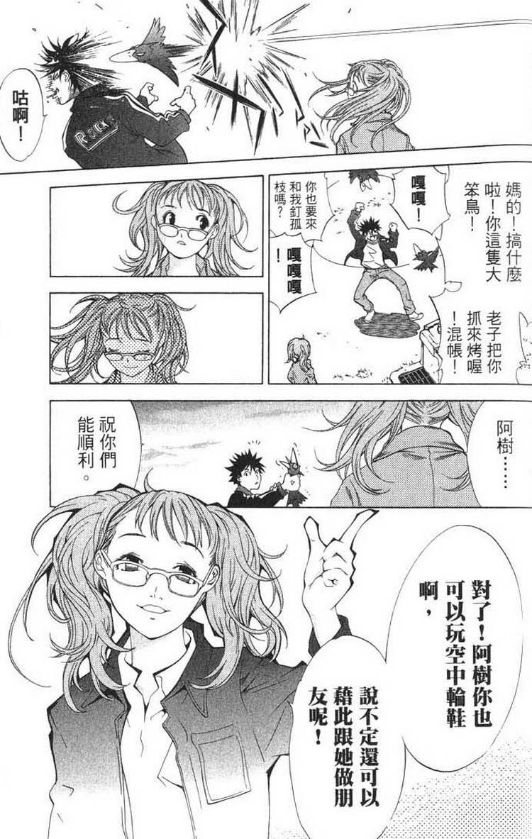 《飞轮少年》漫画最新章节第1卷免费下拉式在线观看章节第【34】张图片