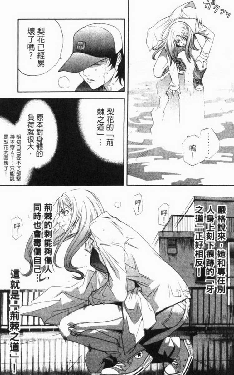 《飞轮少年》漫画最新章节第6卷免费下拉式在线观看章节第【75】张图片