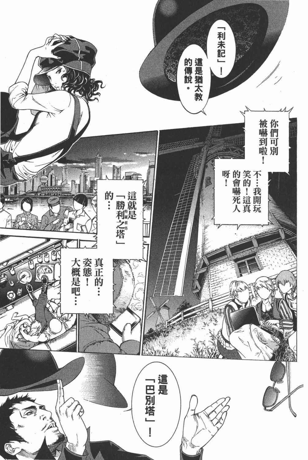 《飞轮少年》漫画最新章节第35卷免费下拉式在线观看章节第【104】张图片