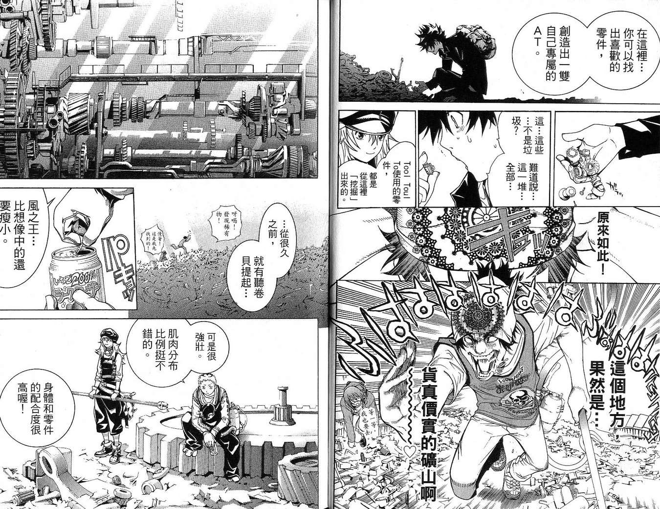 《飞轮少年》漫画最新章节第17卷免费下拉式在线观看章节第【14】张图片