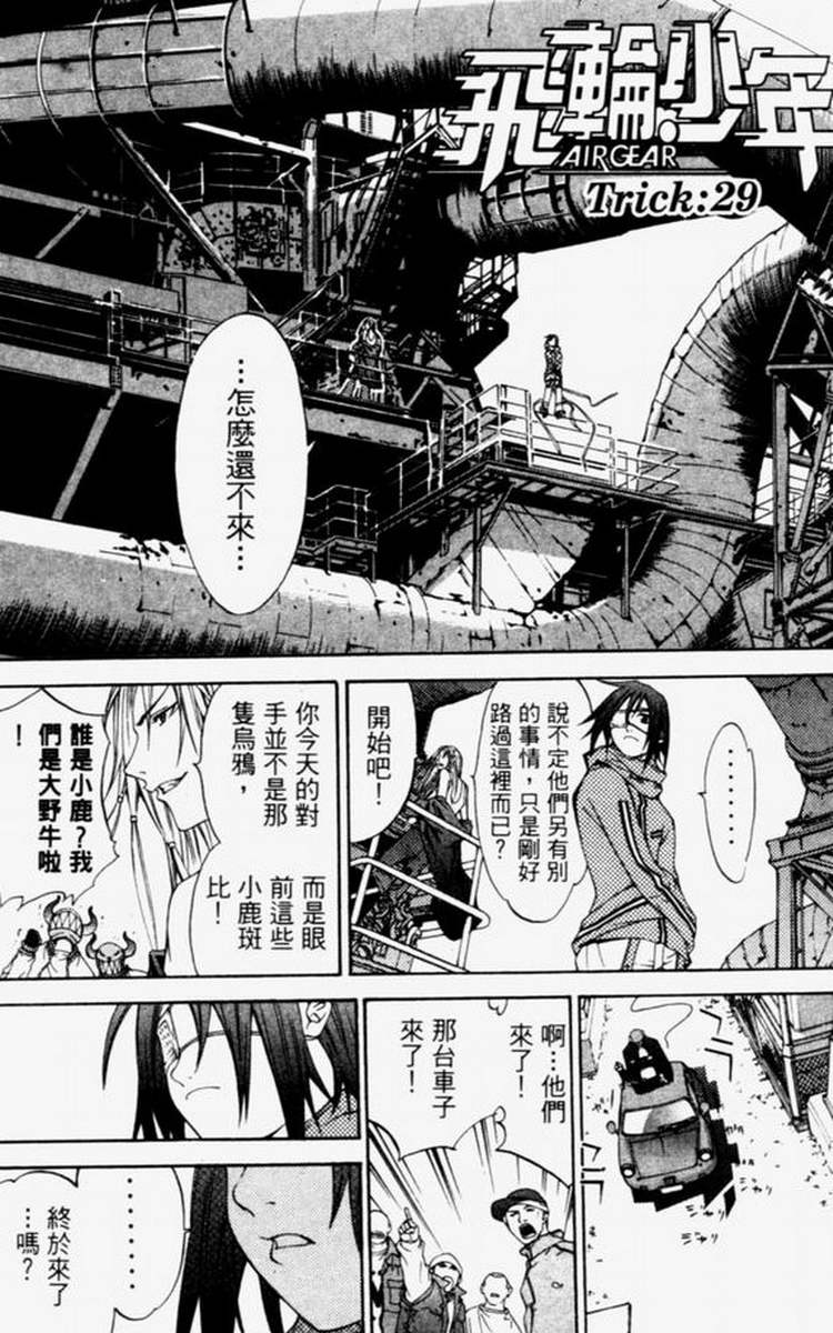 《飞轮少年》漫画最新章节第4卷免费下拉式在线观看章节第【102】张图片