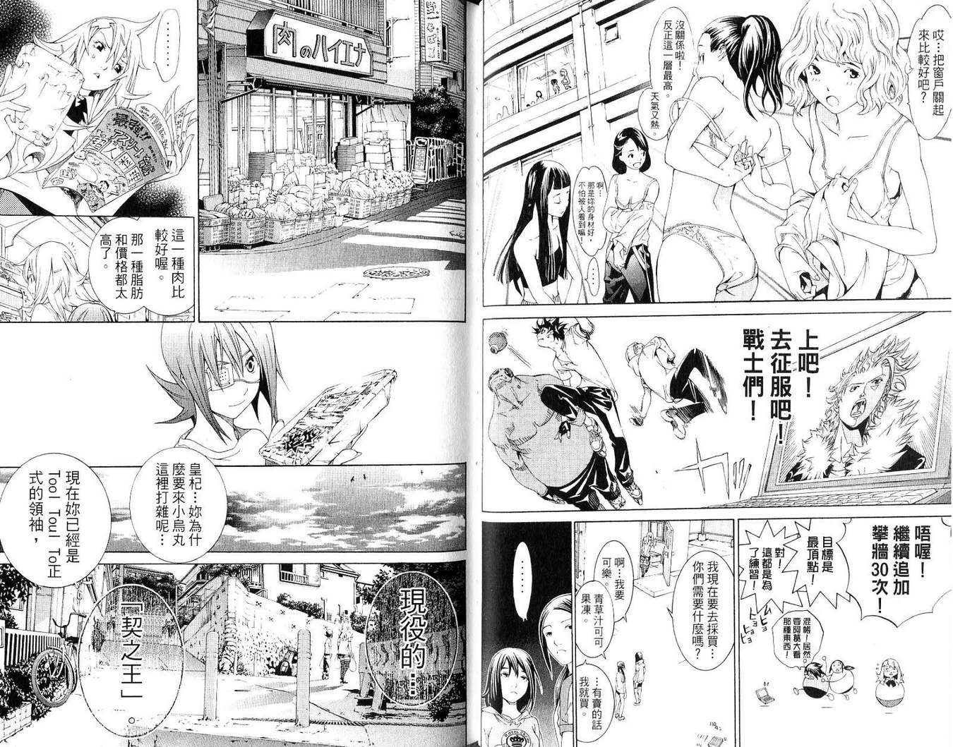 《飞轮少年》漫画最新章节第19卷免费下拉式在线观看章节第【48】张图片