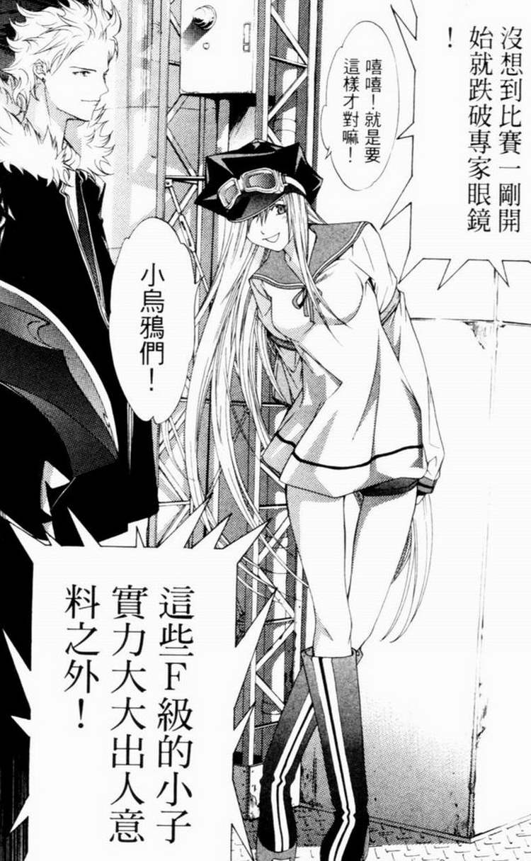 《飞轮少年》漫画最新章节第7卷免费下拉式在线观看章节第【86】张图片