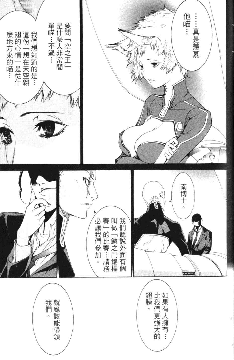 《飞轮少年》漫画最新章节第27卷免费下拉式在线观看章节第【147】张图片