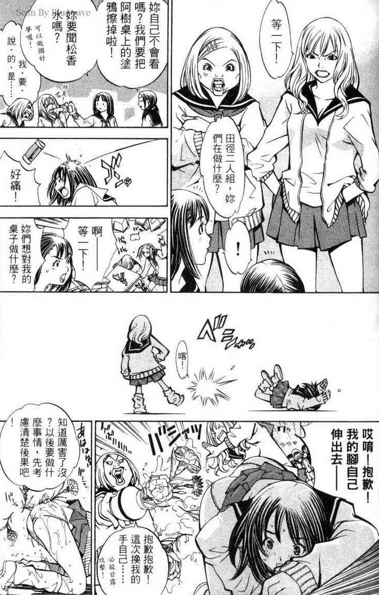 《飞轮少年》漫画最新章节第3卷免费下拉式在线观看章节第【23】张图片