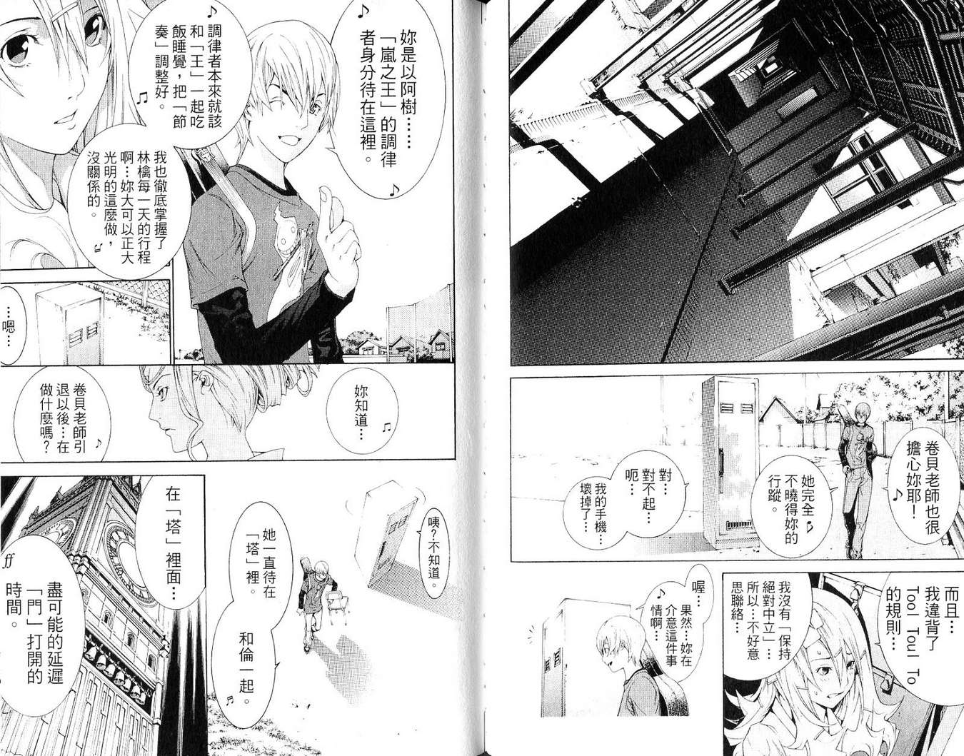 《飞轮少年》漫画最新章节第19卷免费下拉式在线观看章节第【74】张图片