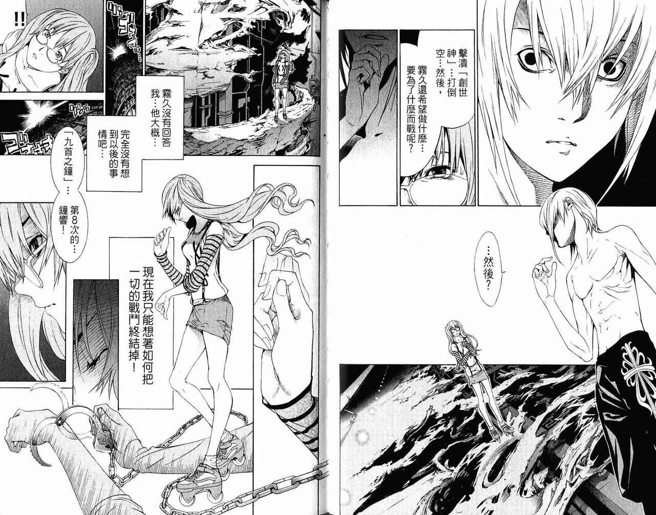 《飞轮少年》漫画最新章节第22卷免费下拉式在线观看章节第【100】张图片