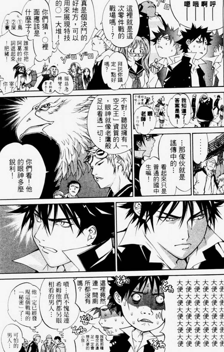 《飞轮少年》漫画最新章节第4卷免费下拉式在线观看章节第【104】张图片