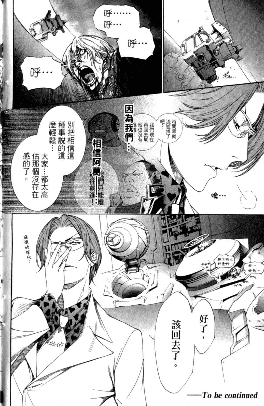 《飞轮少年》漫画最新章节第29卷免费下拉式在线观看章节第【190】张图片