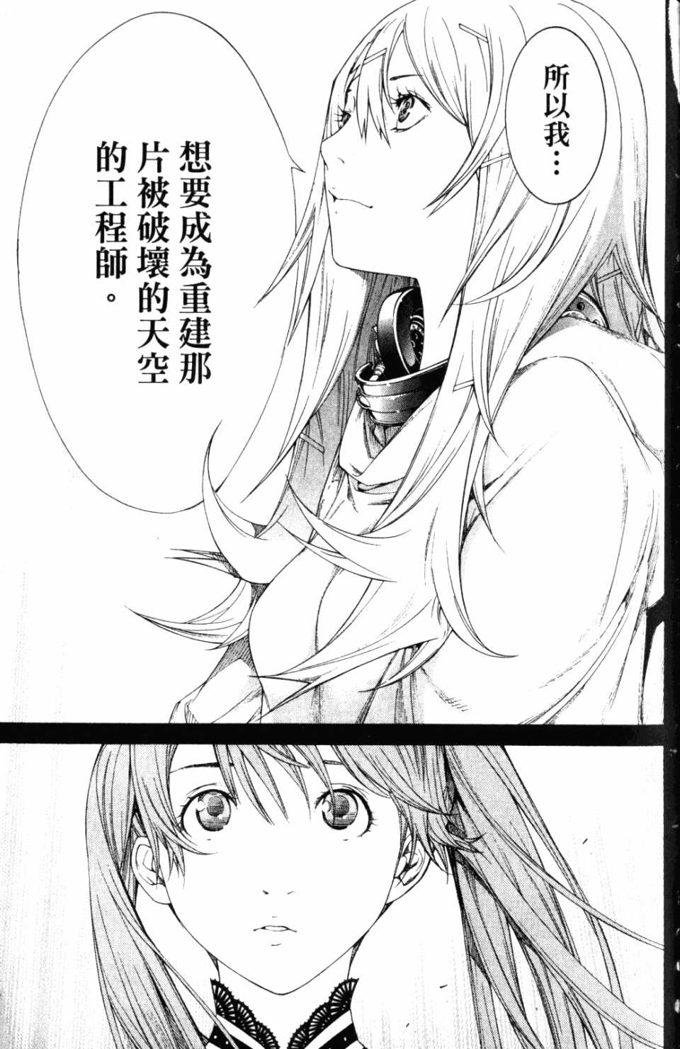 《飞轮少年》漫画最新章节第30卷免费下拉式在线观看章节第【154】张图片