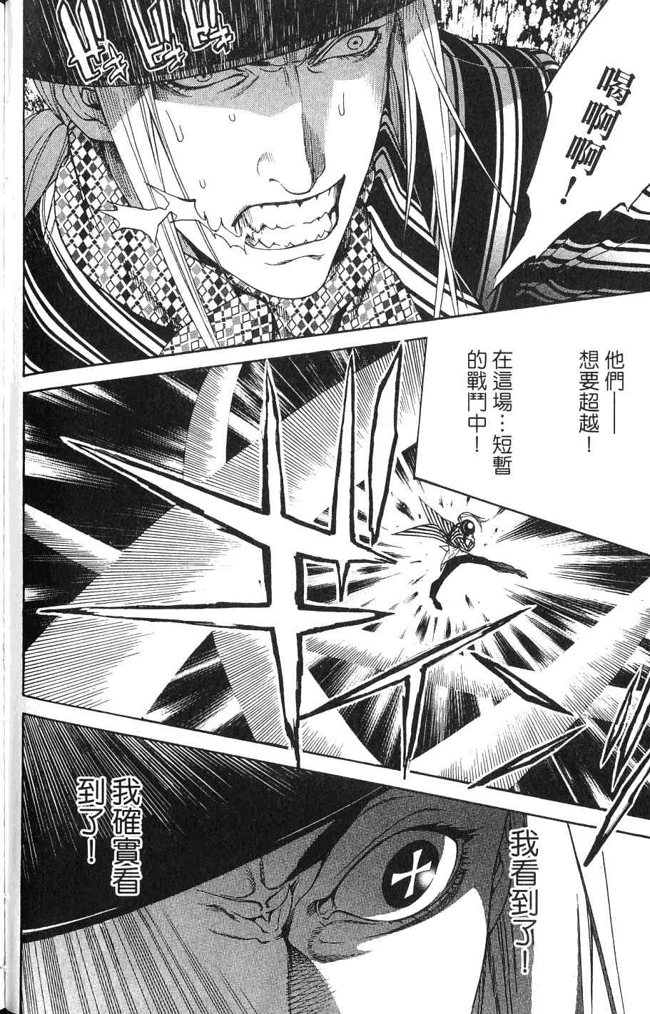 《飞轮少年》漫画最新章节第24卷免费下拉式在线观看章节第【138】张图片