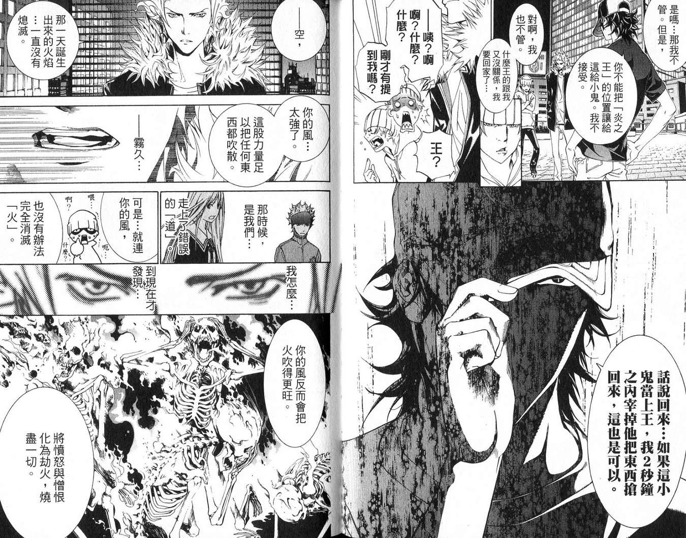 《飞轮少年》漫画最新章节第18卷免费下拉式在线观看章节第【31】张图片