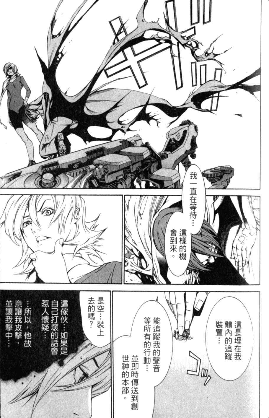 《飞轮少年》漫画最新章节第26卷免费下拉式在线观看章节第【58】张图片