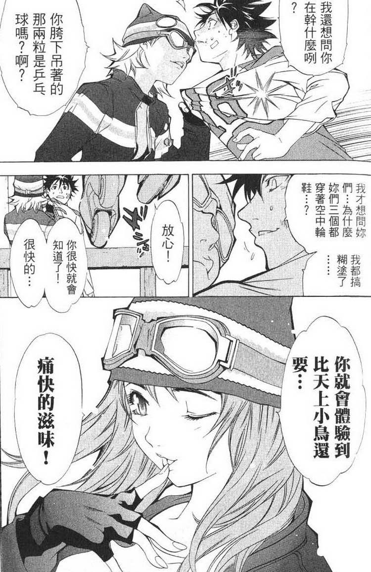 《飞轮少年》漫画最新章节第1卷免费下拉式在线观看章节第【59】张图片