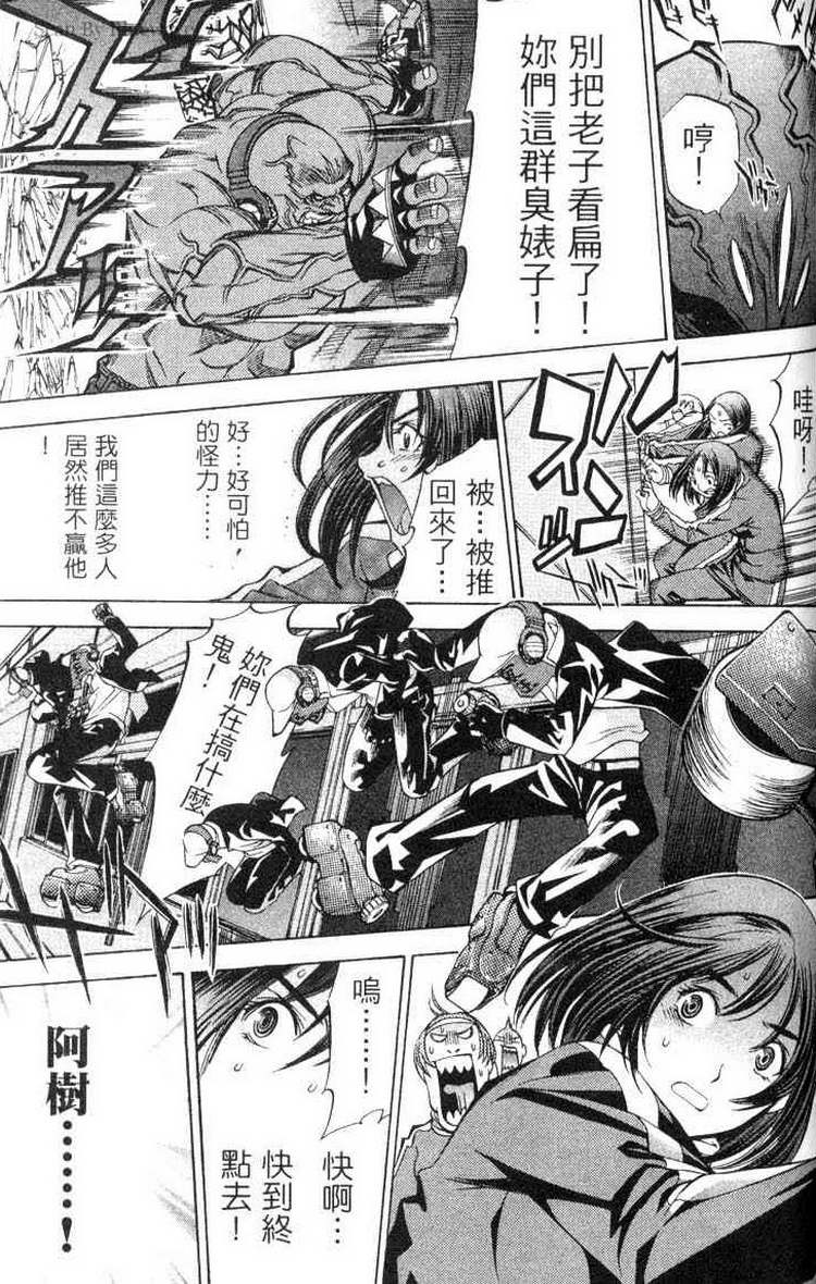 《飞轮少年》漫画最新章节第3卷免费下拉式在线观看章节第【105】张图片