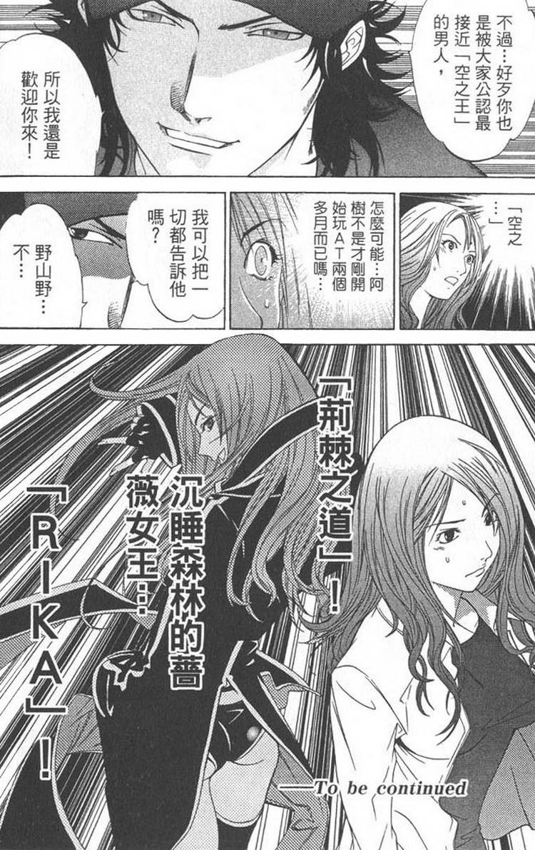 《飞轮少年》漫画最新章节第5卷免费下拉式在线观看章节第【161】张图片