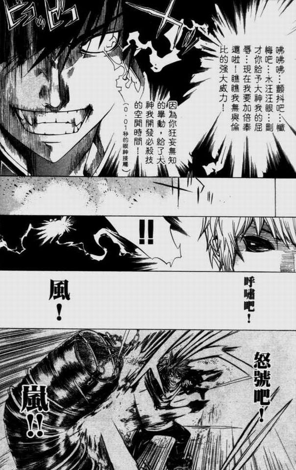 《飞轮少年》漫画最新章节第9卷免费下拉式在线观看章节第【73】张图片