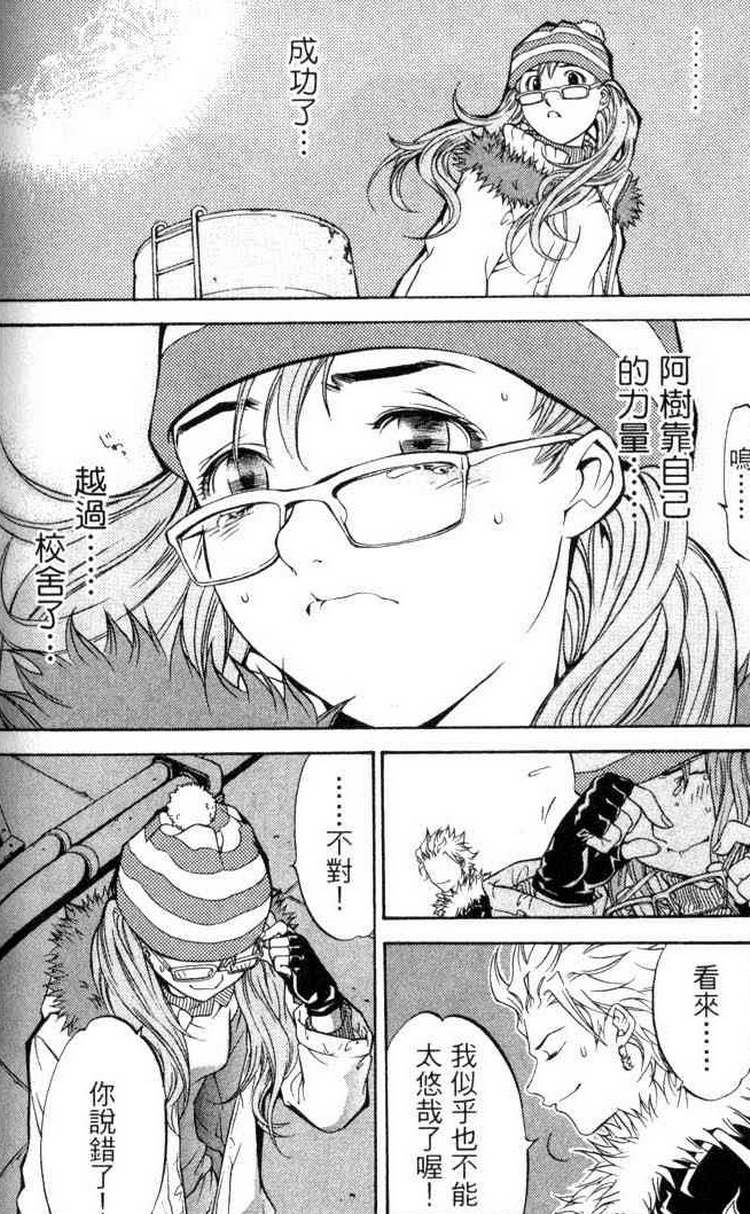 《飞轮少年》漫画最新章节第3卷免费下拉式在线观看章节第【87】张图片