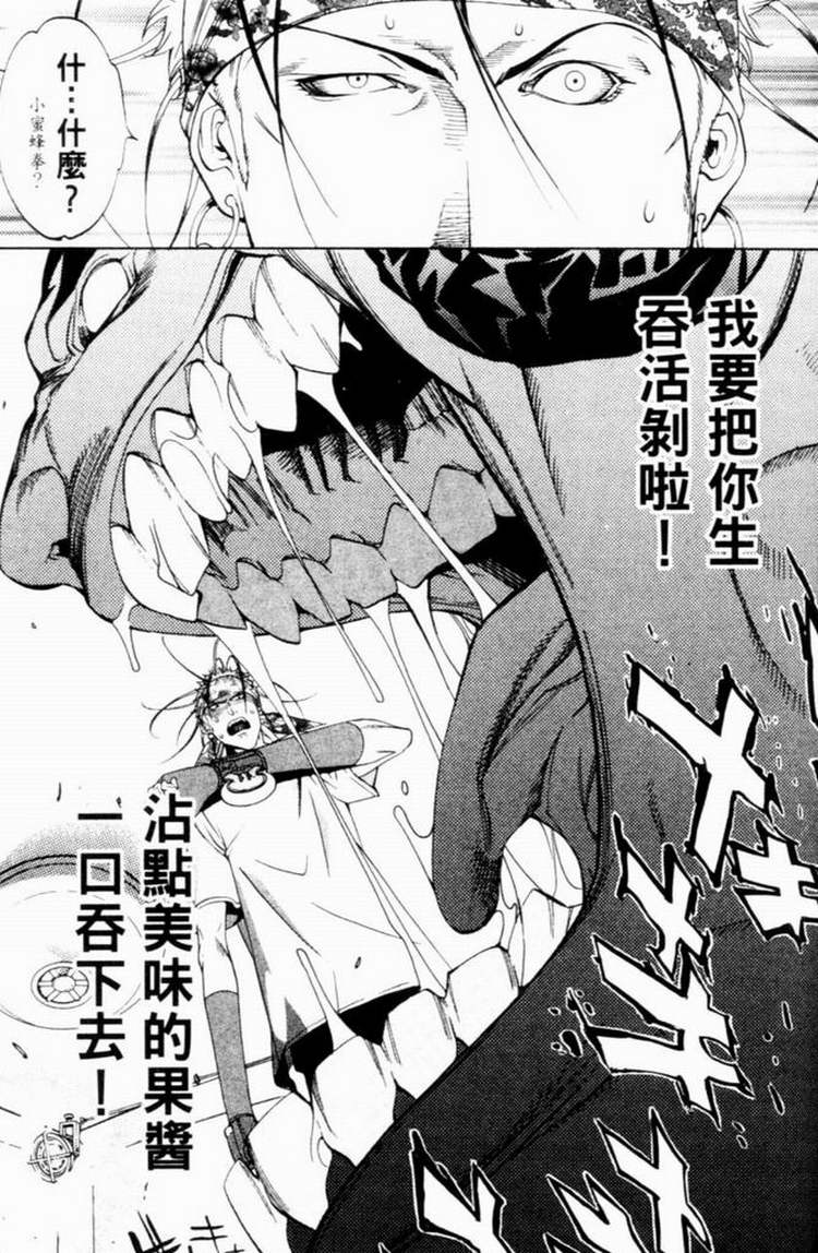 《飞轮少年》漫画最新章节第7卷免费下拉式在线观看章节第【102】张图片