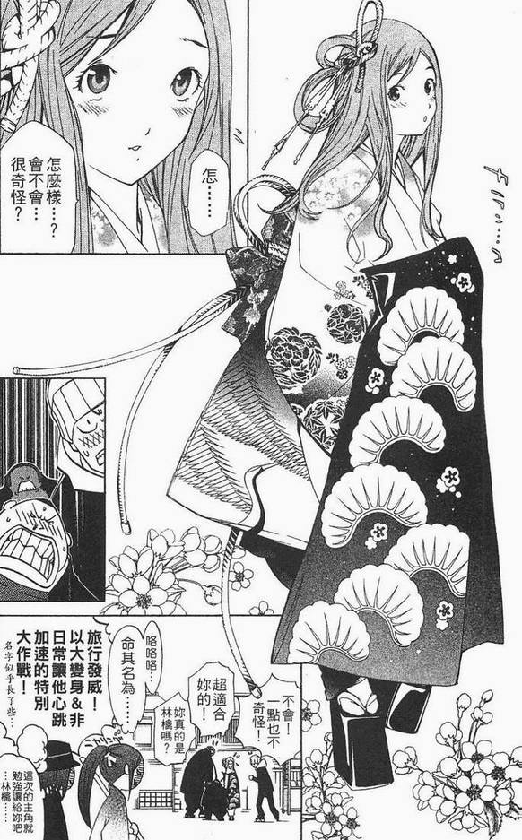 《飞轮少年》漫画最新章节第12卷免费下拉式在线观看章节第【26】张图片