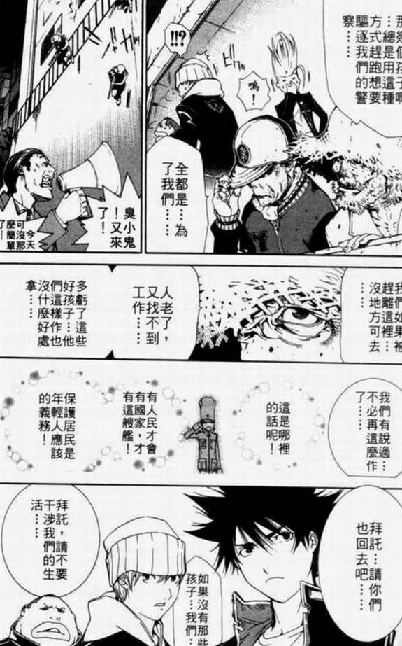 《飞轮少年》漫画最新章节第11卷免费下拉式在线观看章节第【50】张图片