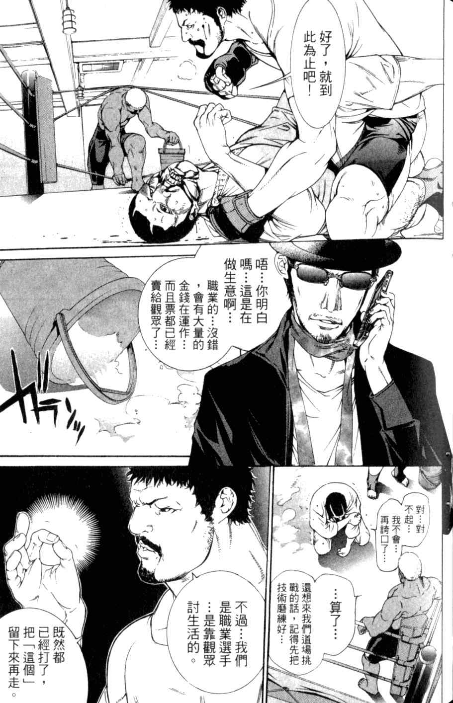 《飞轮少年》漫画最新章节第26卷免费下拉式在线观看章节第【103】张图片