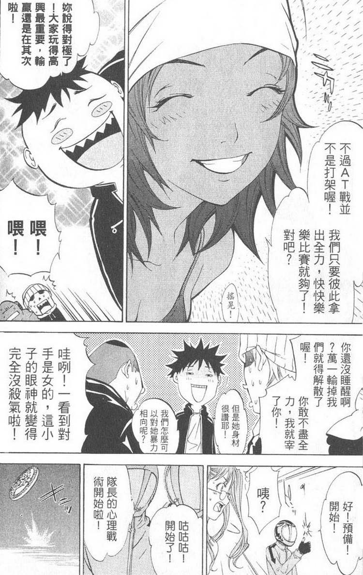 《飞轮少年》漫画最新章节第5卷免费下拉式在线观看章节第【96】张图片