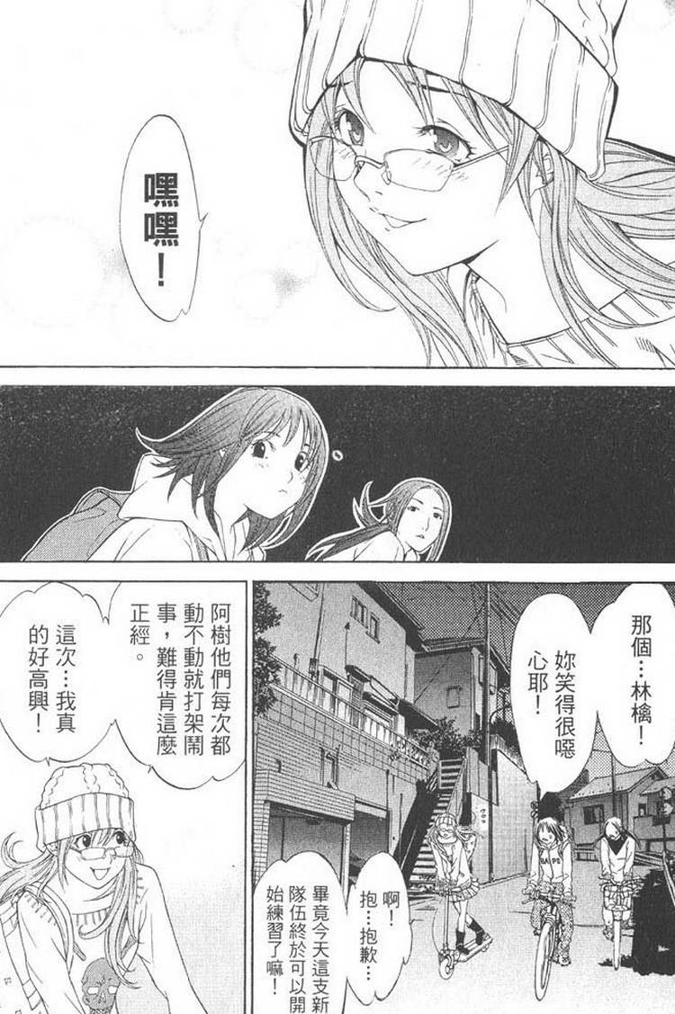 《飞轮少年》漫画最新章节第5卷免费下拉式在线观看章节第【47】张图片