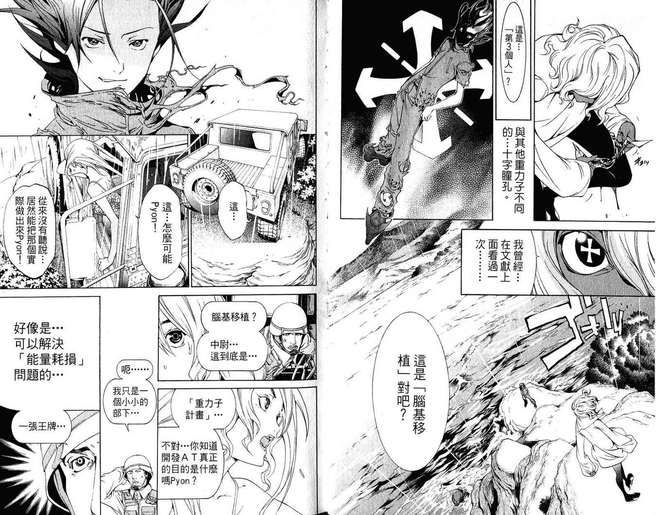 《飞轮少年》漫画最新章节第21卷免费下拉式在线观看章节第【68】张图片