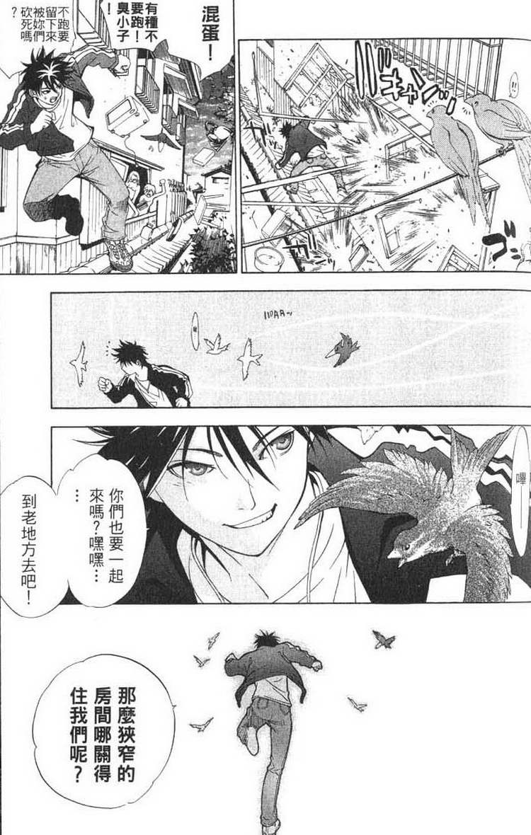 《飞轮少年》漫画最新章节第1卷免费下拉式在线观看章节第【25】张图片