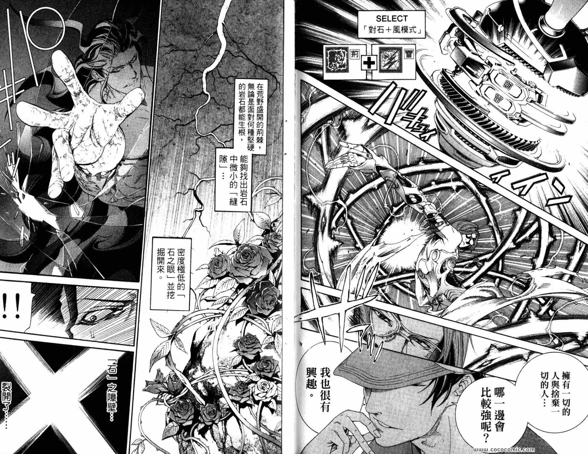 《飞轮少年》漫画最新章节第33卷免费下拉式在线观看章节第【91】张图片