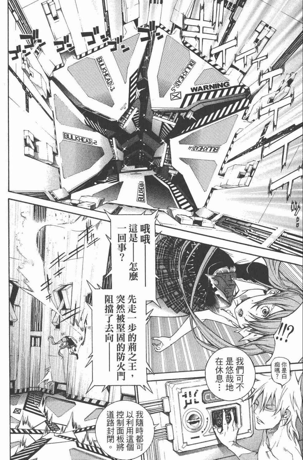 《飞轮少年》漫画最新章节第36卷免费下拉式在线观看章节第【67】张图片