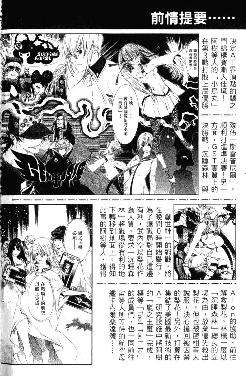 《飞轮少年》漫画最新章节第29卷免费下拉式在线观看章节第【5】张图片