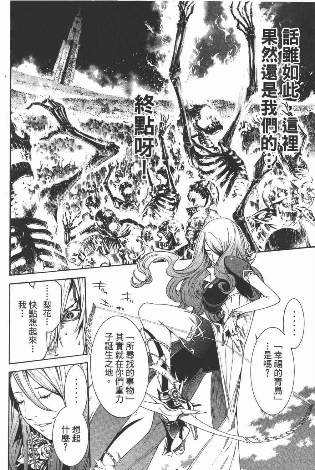 《飞轮少年》漫画最新章节第35卷免费下拉式在线观看章节第【53】张图片