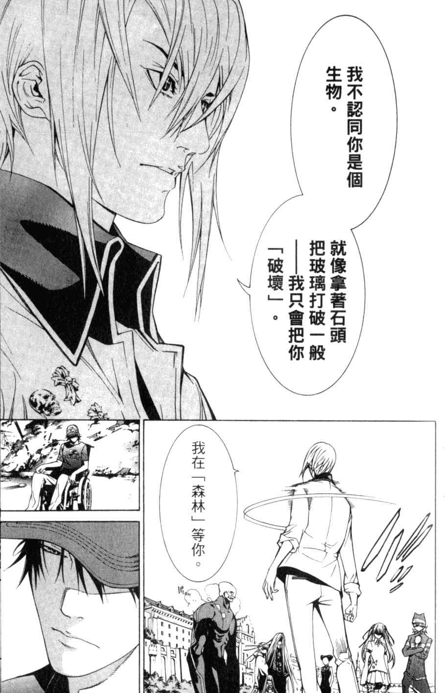 《飞轮少年》漫画最新章节第26卷免费下拉式在线观看章节第【141】张图片