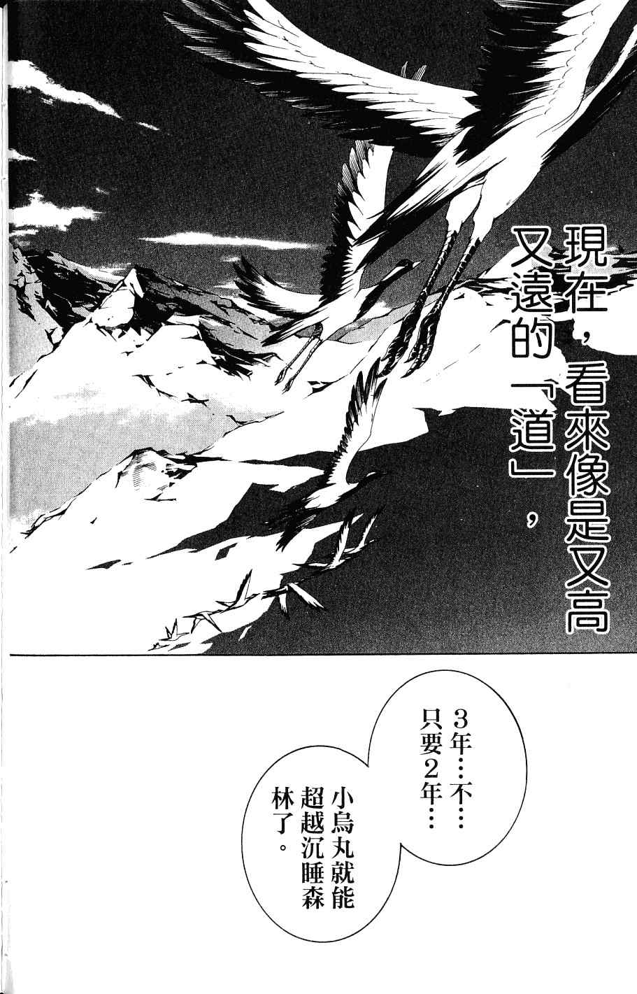 《飞轮少年》漫画最新章节第24卷免费下拉式在线观看章节第【73】张图片