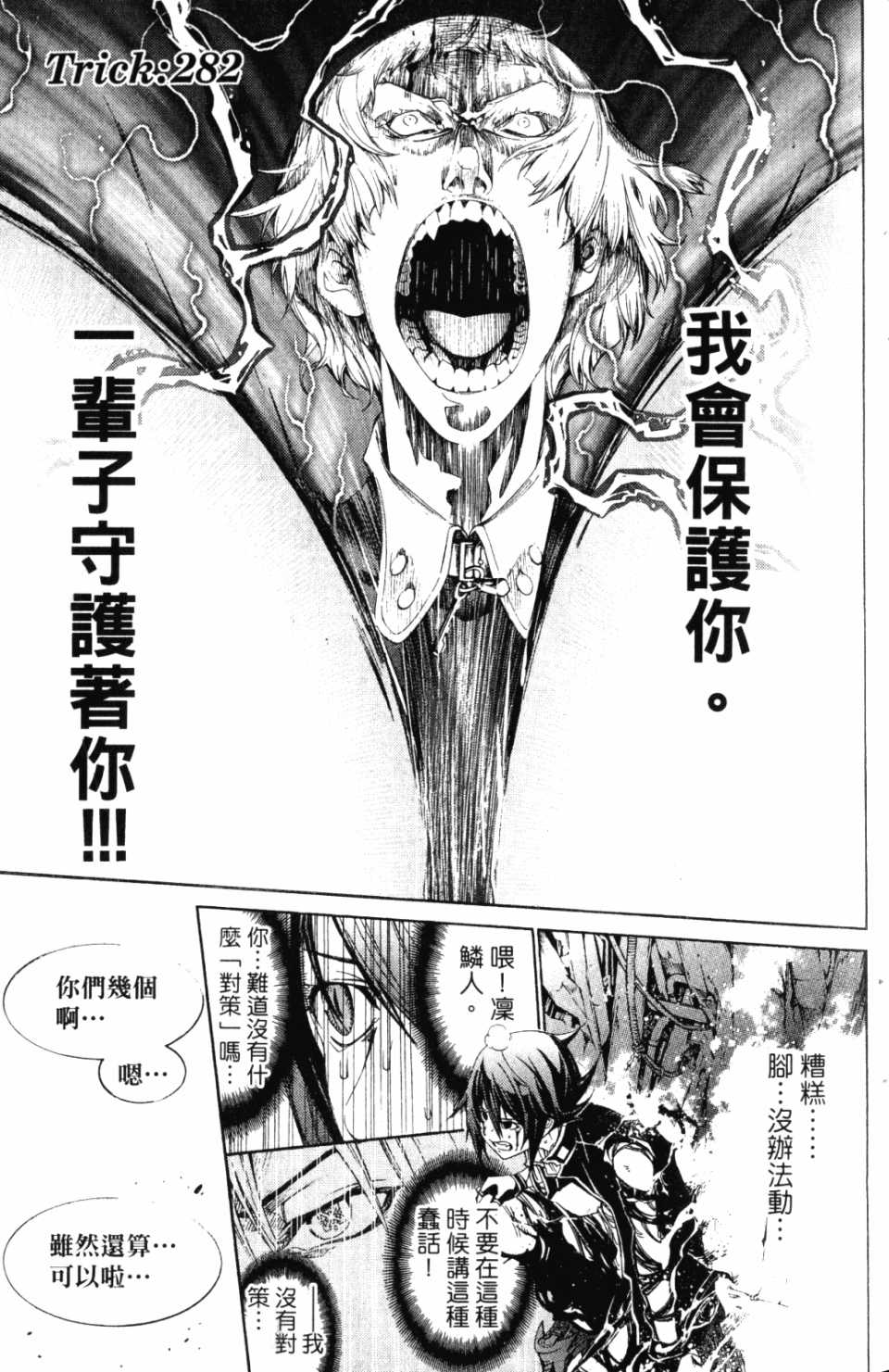 《飞轮少年》漫画最新章节第30卷免费下拉式在线观看章节第【76】张图片