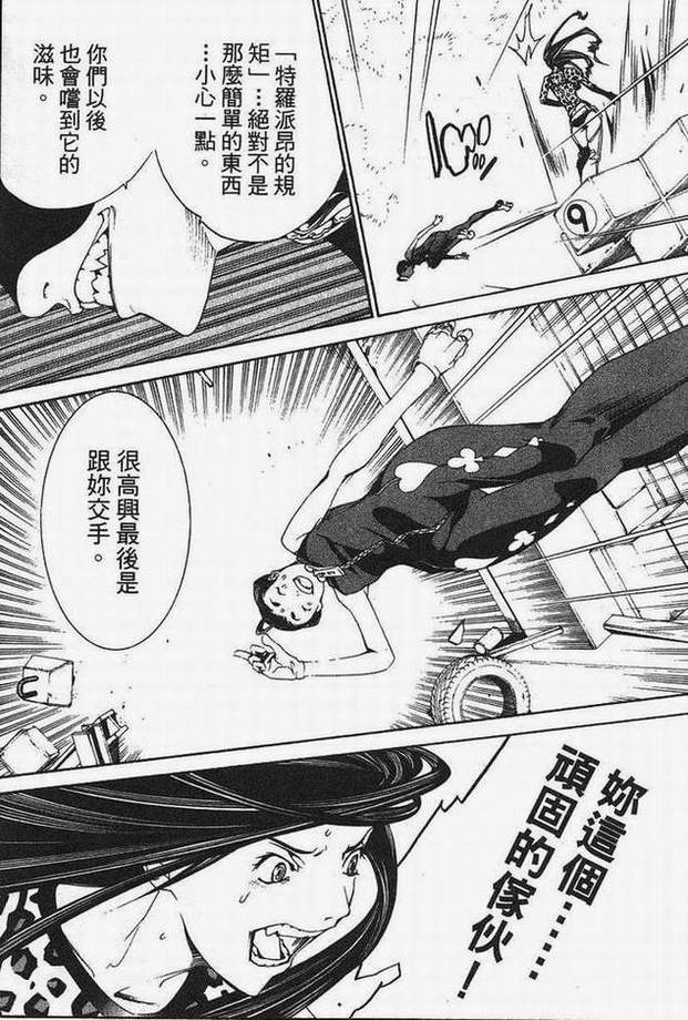 《飞轮少年》漫画最新章节第15卷免费下拉式在线观看章节第【73】张图片