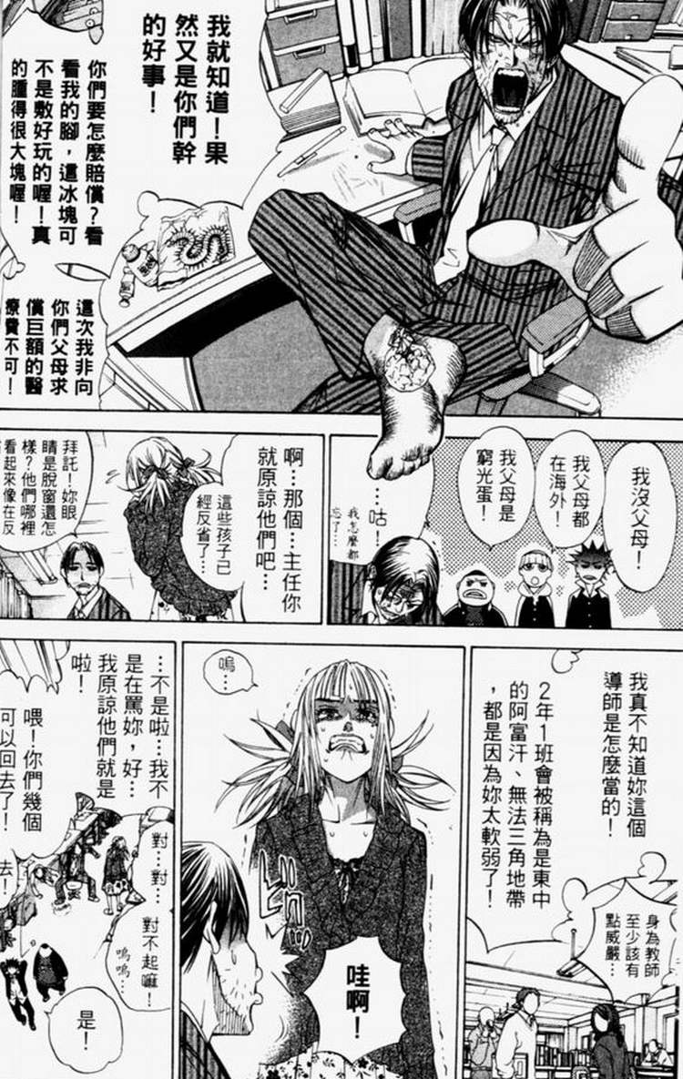 《飞轮少年》漫画最新章节第4卷免费下拉式在线观看章节第【63】张图片