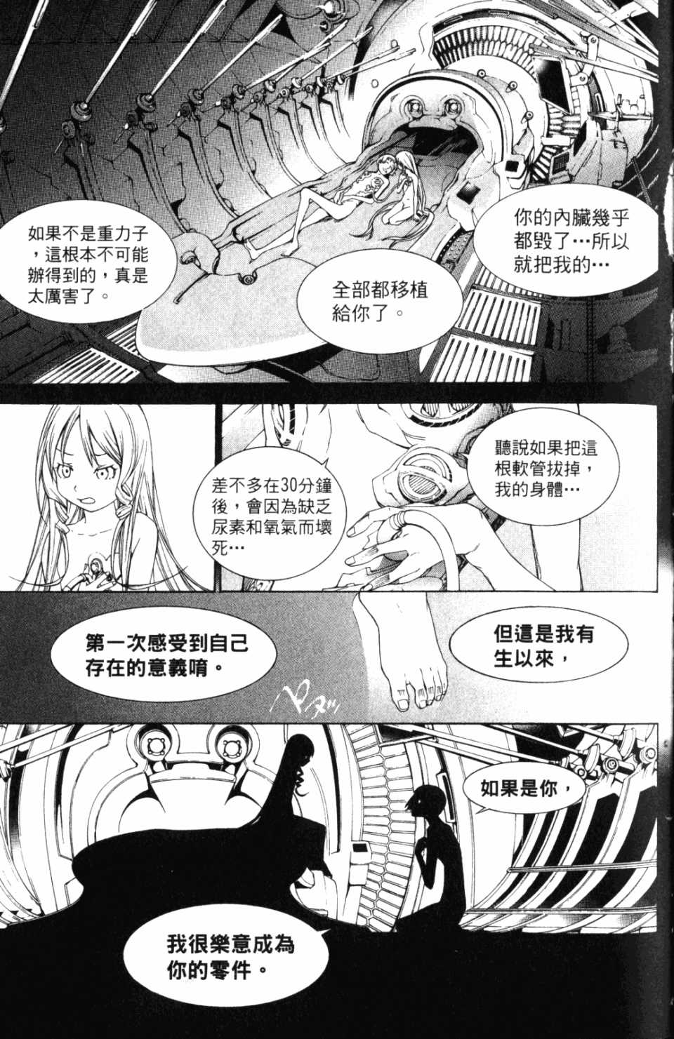 《飞轮少年》漫画最新章节第30卷免费下拉式在线观看章节第【70】张图片