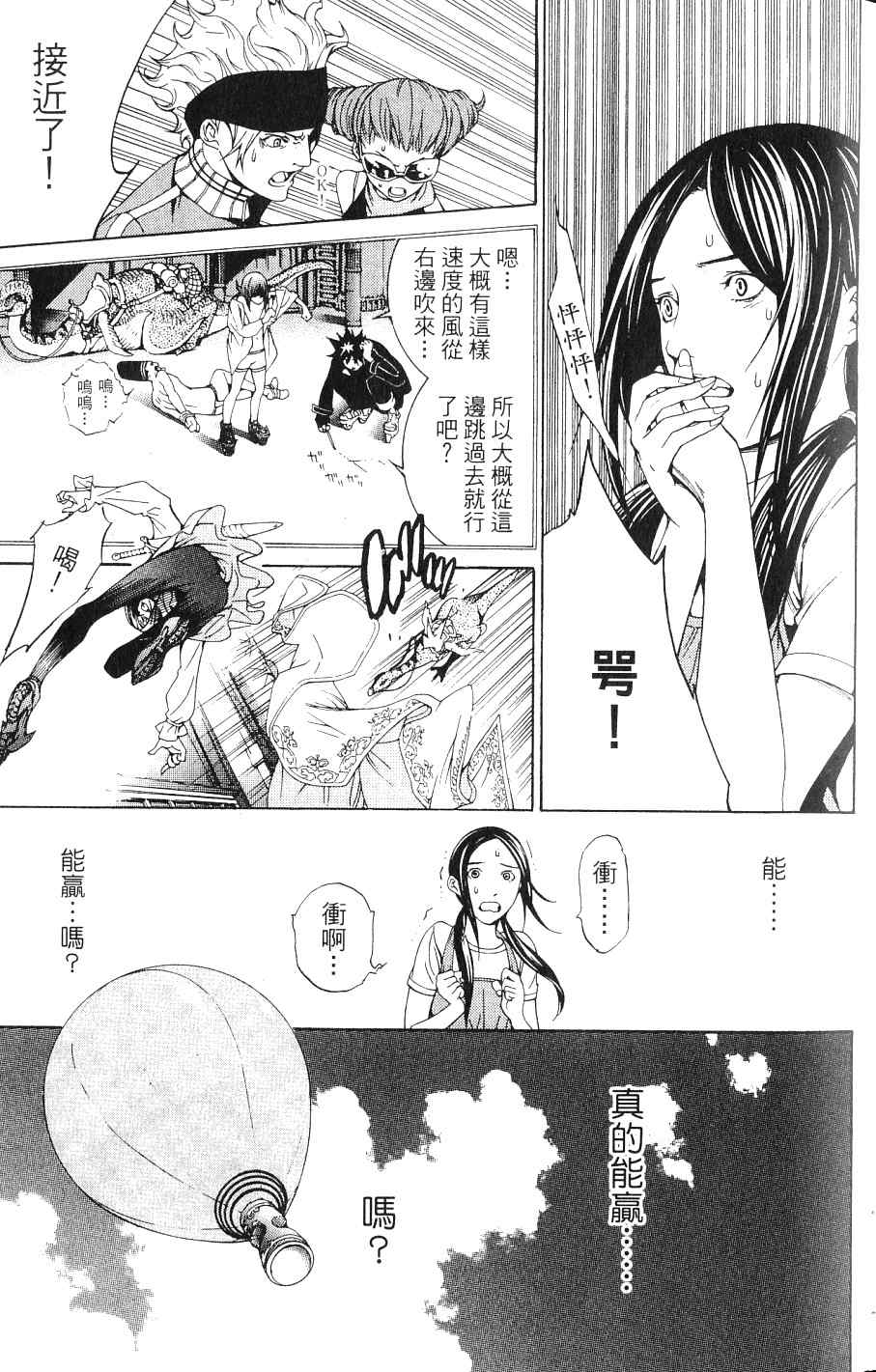 《飞轮少年》漫画最新章节第24卷免费下拉式在线观看章节第【48】张图片