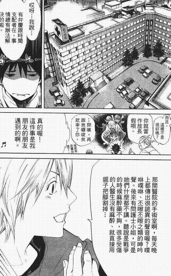 《飞轮少年》漫画最新章节第13卷免费下拉式在线观看章节第【81】张图片