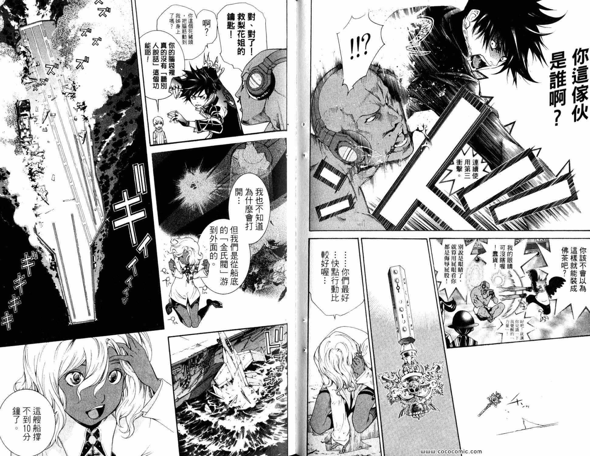 《飞轮少年》漫画最新章节第33卷免费下拉式在线观看章节第【45】张图片