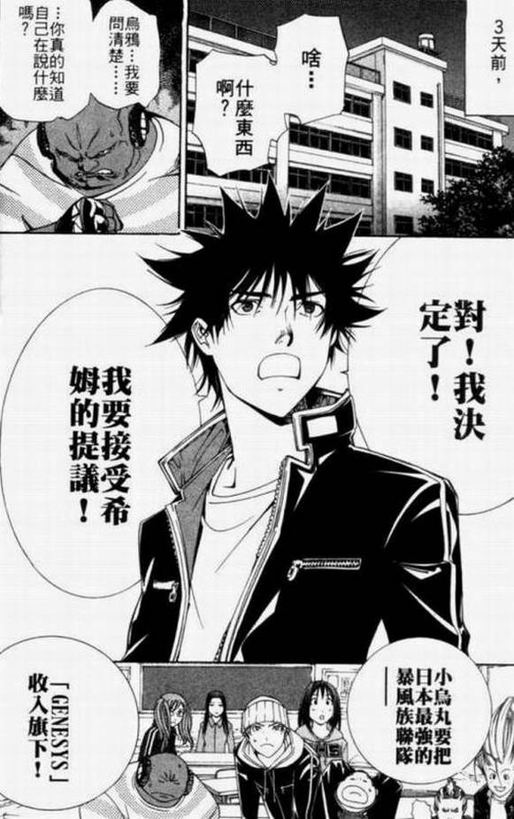 《飞轮少年》漫画最新章节第11卷免费下拉式在线观看章节第【32】张图片