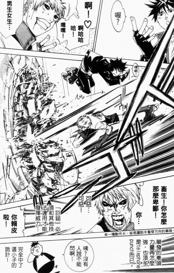 《飞轮少年》漫画最新章节第8卷免费下拉式在线观看章节第【55】张图片