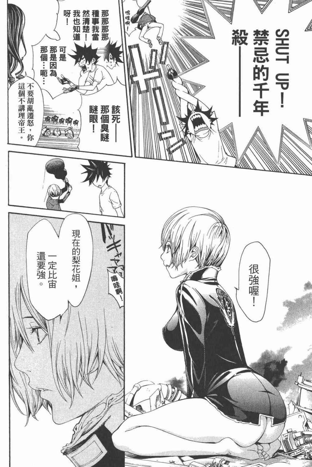 《飞轮少年》漫画最新章节第34卷免费下拉式在线观看章节第【177】张图片