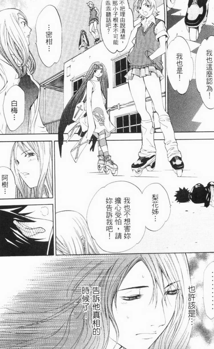 《飞轮少年》漫画最新章节第6卷免费下拉式在线观看章节第【7】张图片