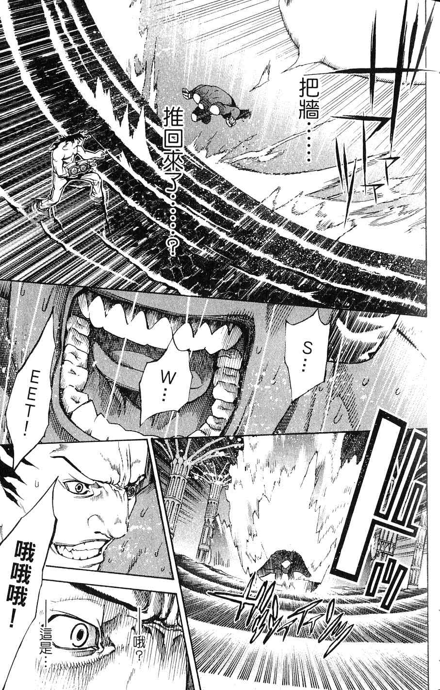 《飞轮少年》漫画最新章节第24卷免费下拉式在线观看章节第【38】张图片